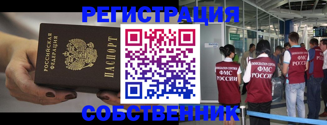 временная регистрация в Черняховске