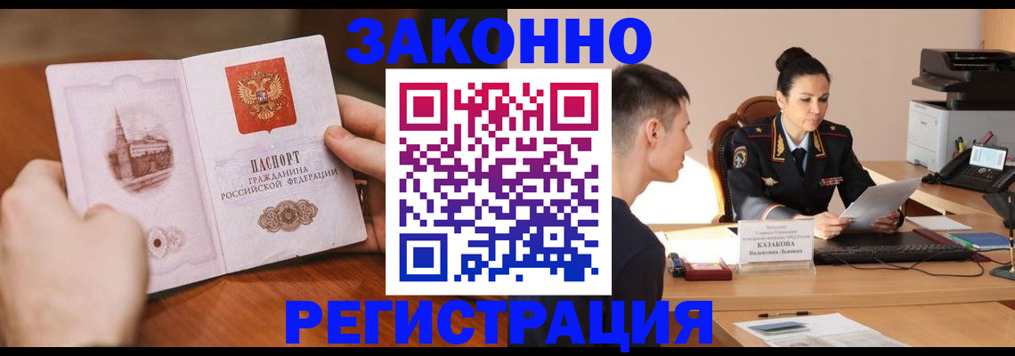 временная регистрация надежно в Черняховске