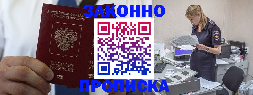 временная регистрация для школы в Черняховске